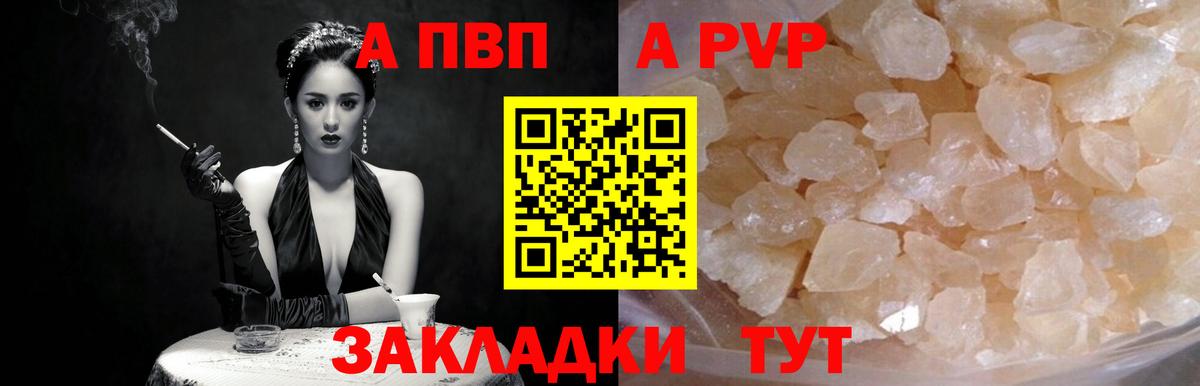 APVP крисы CK  A-PVP Crystall  Вход с VPN  Апрелевка 