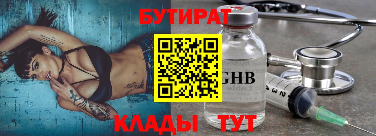 Бутират жидкий экстази  Апрелевка 