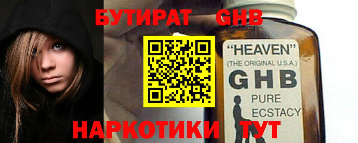 Бутират бутандиол  Вход с VPN  Апрелевка 