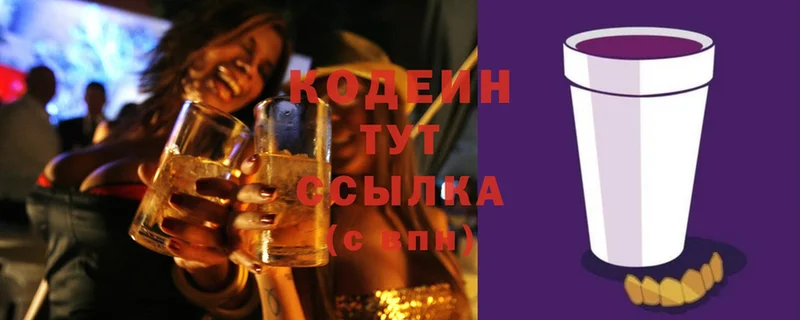 купить  сайты  Апрелевка  Codein Purple Drank 