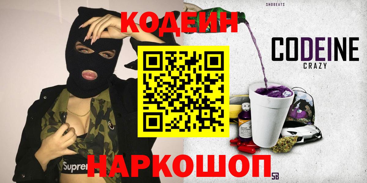 Кодеин Purple Drank  Апрелевка  Codein Purple Drank 