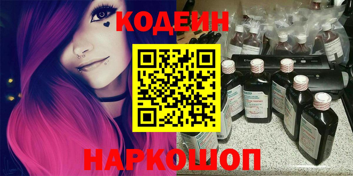 Codein напиток Lean (лин)  Кодеин напиток Lean (лин)  Вход с VPN  Апрелевка 