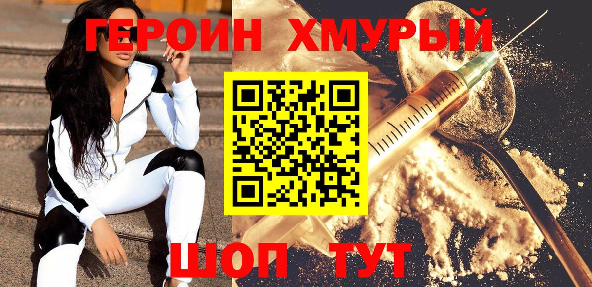 ГЕРОИН Heroin Апрелевка