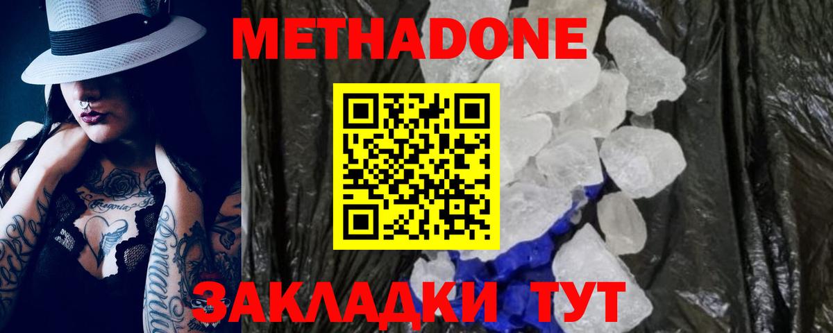 МЕТАДОН кристалл  Апрелевка  Метадон белоснежный 