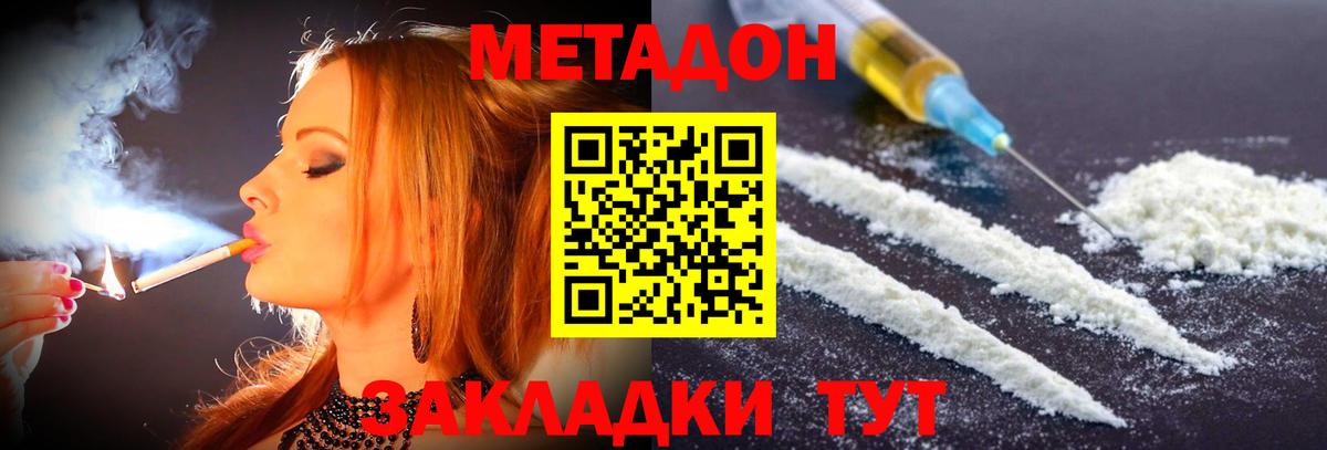 Метадон methadone  Вход с VPN  Апрелевка 