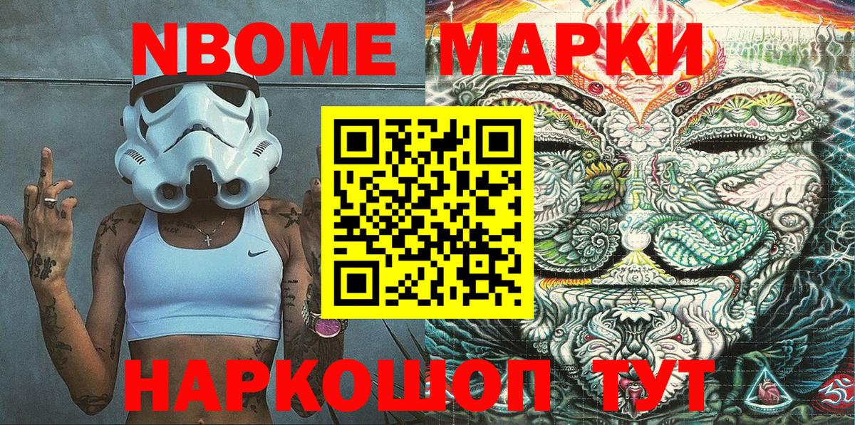 Наркотические марки 1,8мг  Марки NBOMe  Апрелевка 